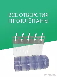 ПВХ завеса для дверей 0,9x1,9м с интенсивным движением, готовый комплект